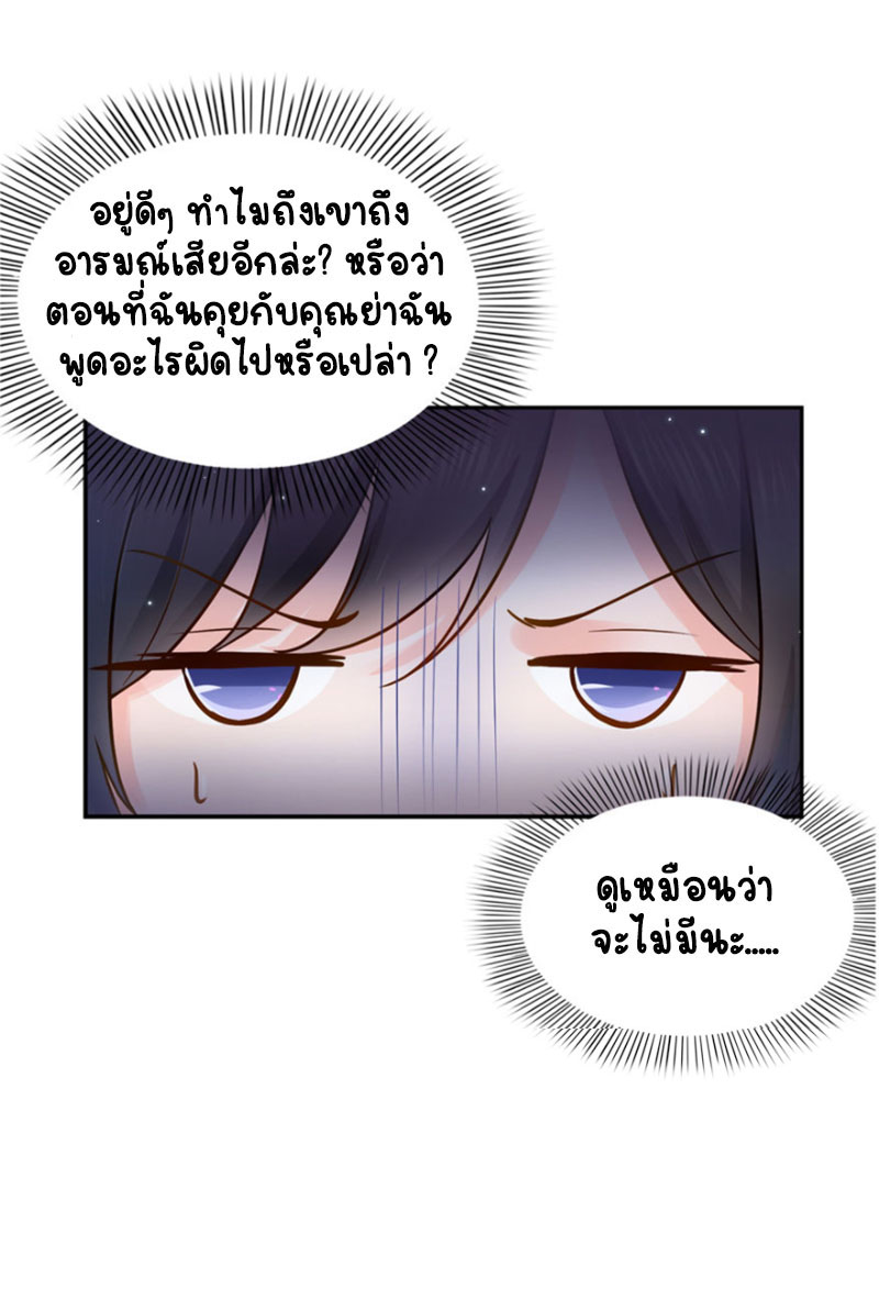 (ชนจีน)Perfect Secret Love The Bad New Wife Is a Little Sweet ตอนที่ 25 หน้า 28