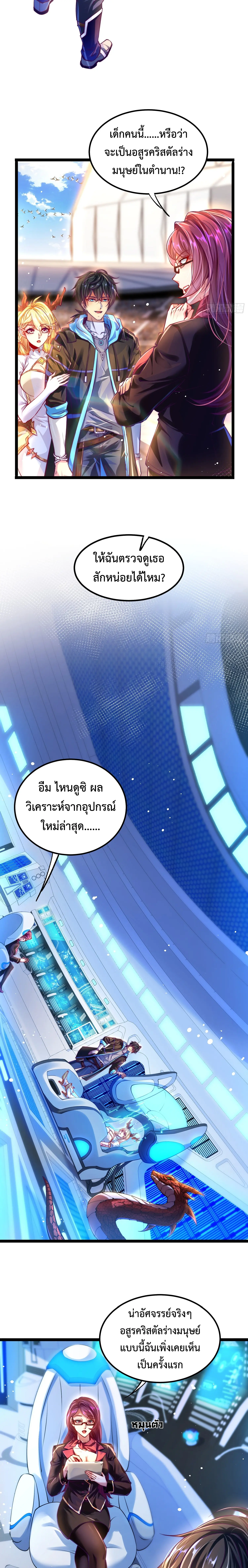 [ชน] จ้าวอสูรคริสตัลที่แข็งแกร่งที่สุด - The Strongest Crystal Beast Master ตอนที่ 3 หน้า 8