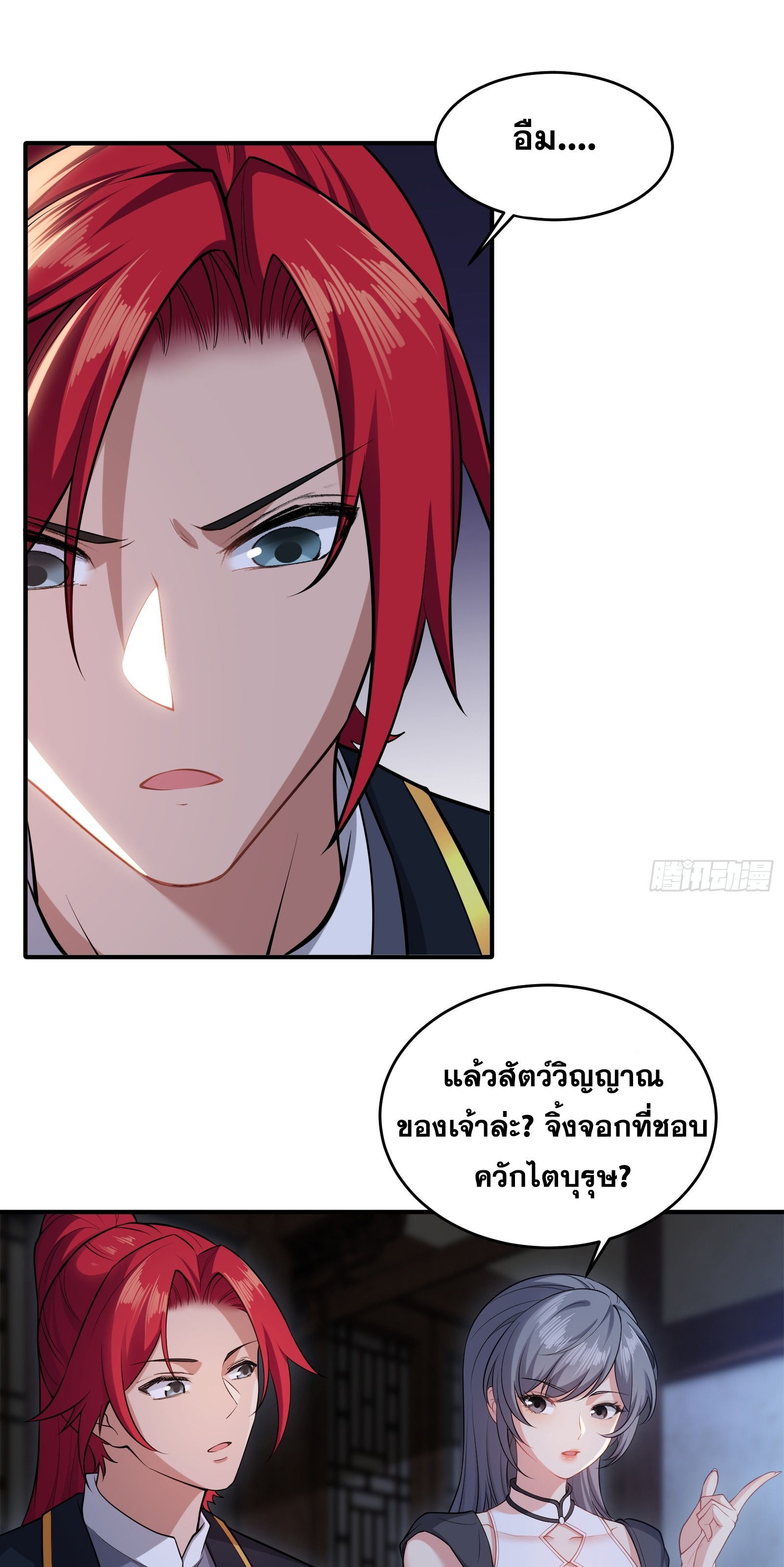 ข้ามโลกมาเป็นNPC ตอนที่ 32 หน้า 21