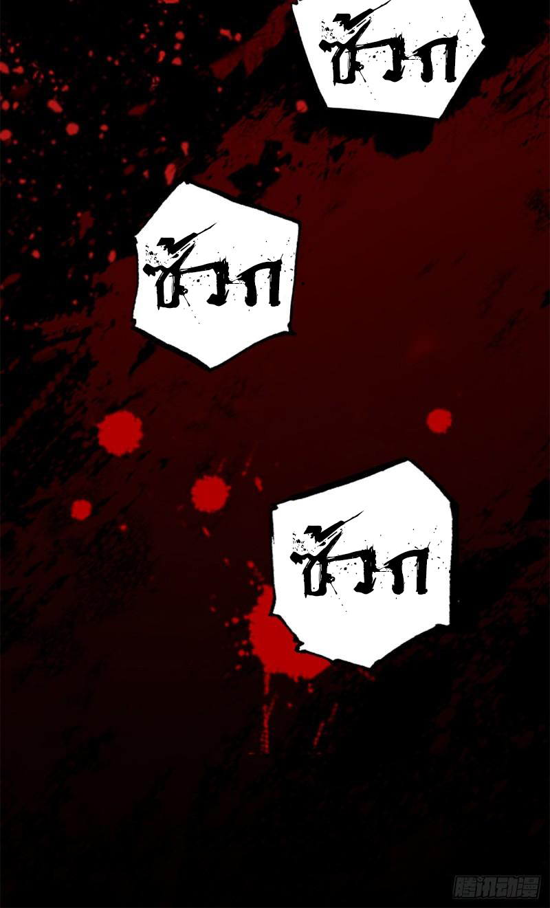 โคตรเทพร้านสัตว์อสูร ตอนที่ 75 หน้า 36