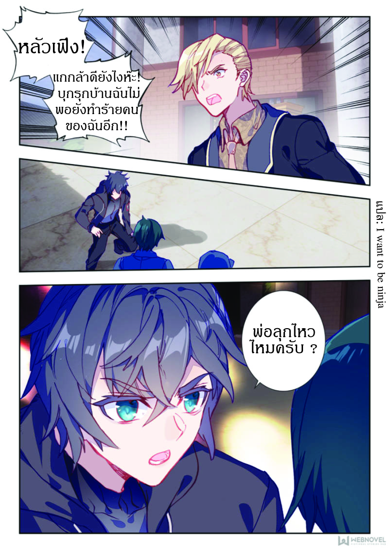 Swallowed Star ตอนที่ 7 หน้า 6