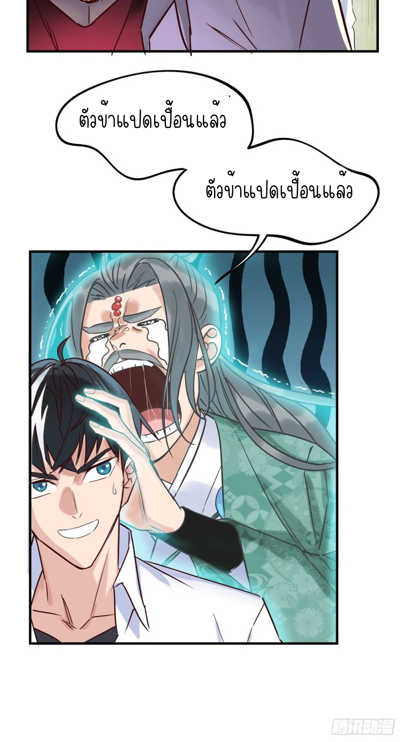 I Have a Hall of Heroic Souls ตอนที่ 3 หน้า 85