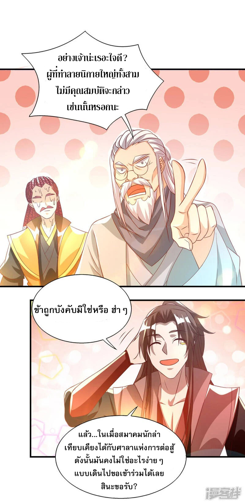 Reversal of god king จอมราชันย์ผงาดโลกันต์ ตอนที่ 11 หน้า 7