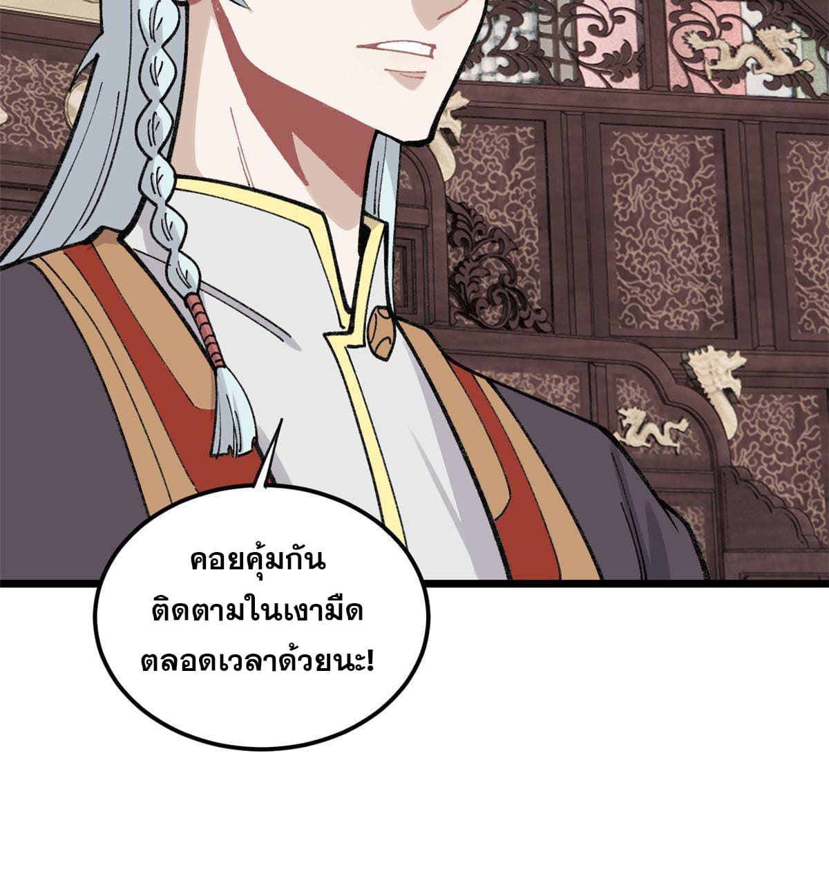 นิกายที่แข็งแกร่งที่สุด (ทันจีน) ตอนที่ 137 หน้า 39