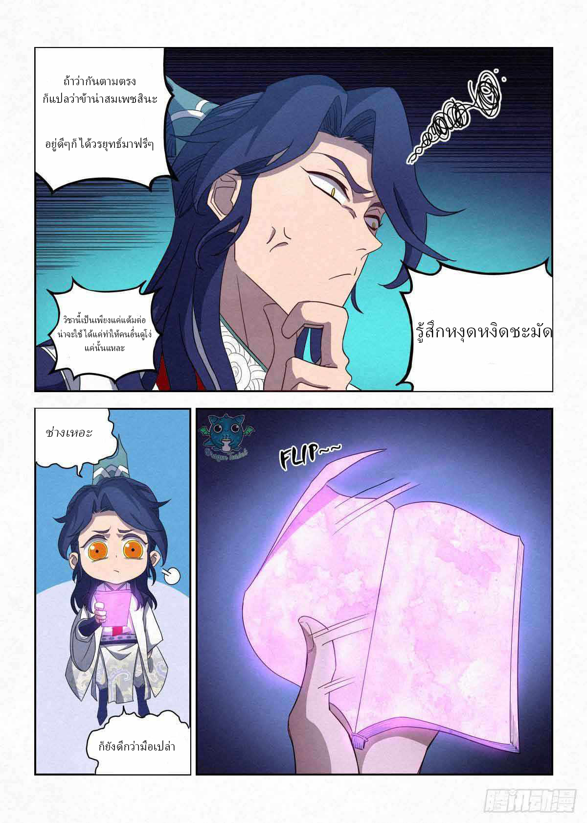 ข้าไม่ได้อยากเลวซักหน่อย ตอนที่ 6 หน้า 10