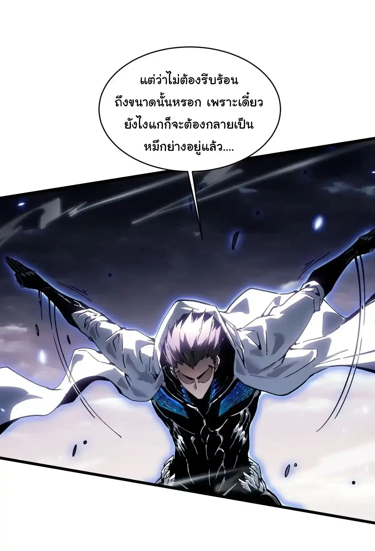 ( อ่านฟรี 80 ตอน ) ขอให้ข้าเป็นราชาเเห่งเหล่ามอนเตอร์ ( Martial Evolution Start by Awakening the King of Monsters ) ตอนที่ 80 หน้า 25