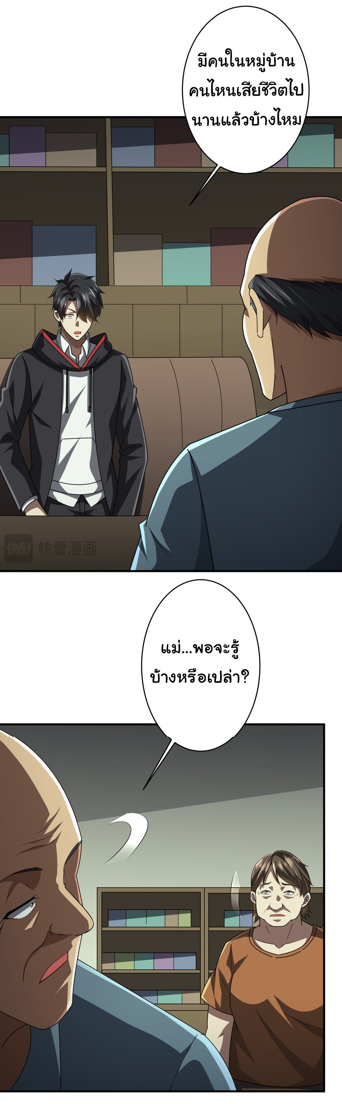 Start with trillions of coins ตอนที่ 83 หน้า 15