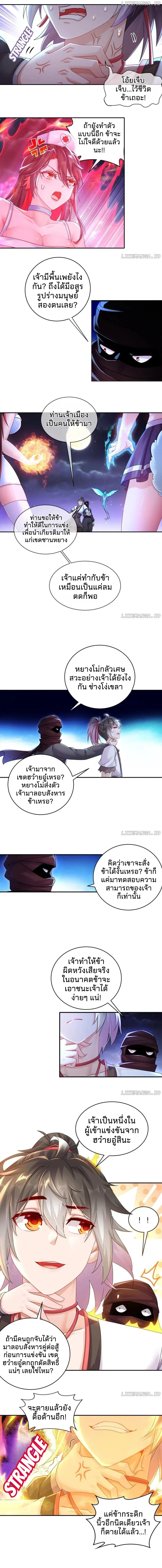 ร่างอมตะตามล่าหาฮาเร็ม! My Furry Harem Is After Me ตอนที่ 16 หน้า 3