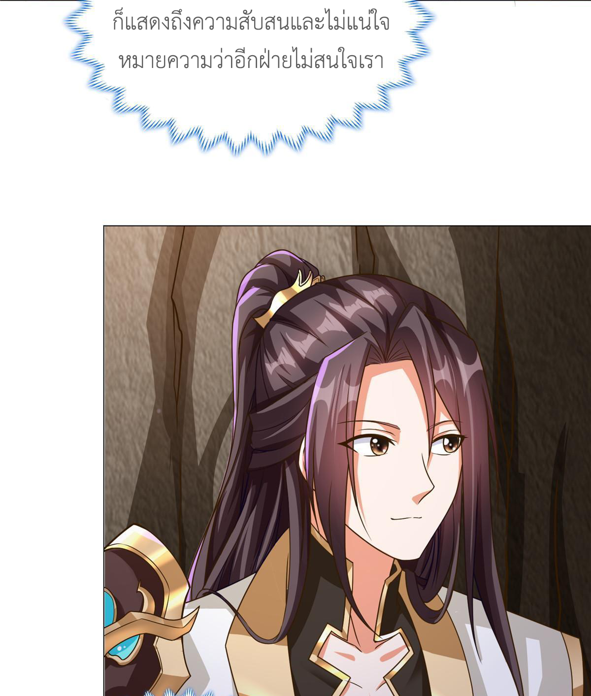 (ชนจีน) Dragon Master (จูหมิง นักรบเซียนมังกร) ตอนที่ 147 หน้า 31