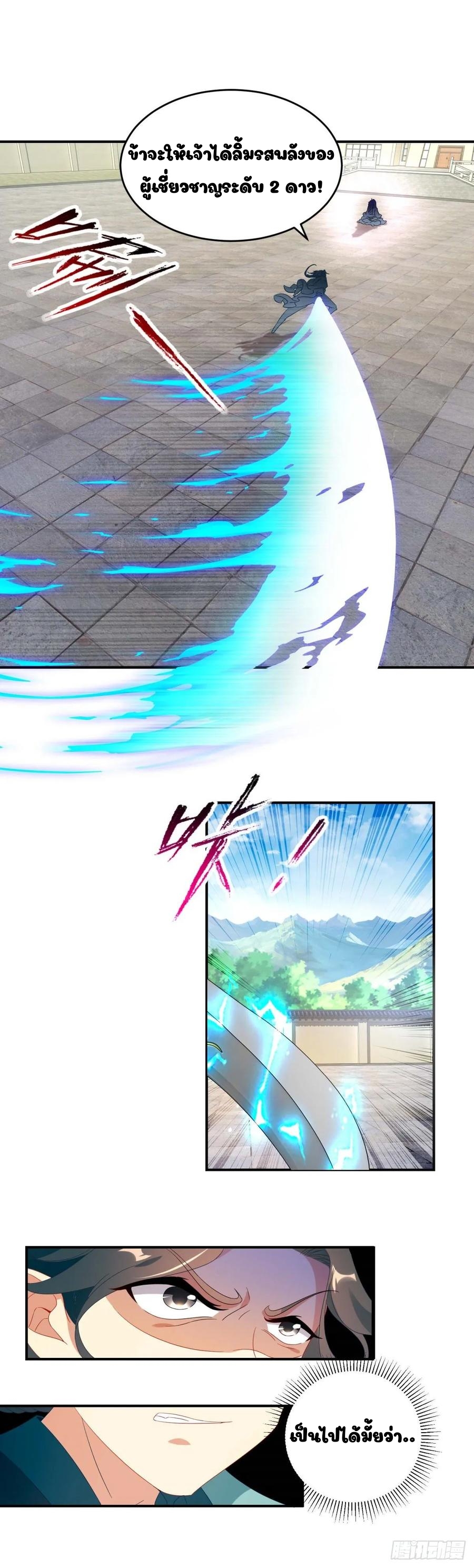 จักรพรรดิวิญญาณศักดิ์สิทธิ์ (ทันจีน) ตอนที่ 38 หน้า 15