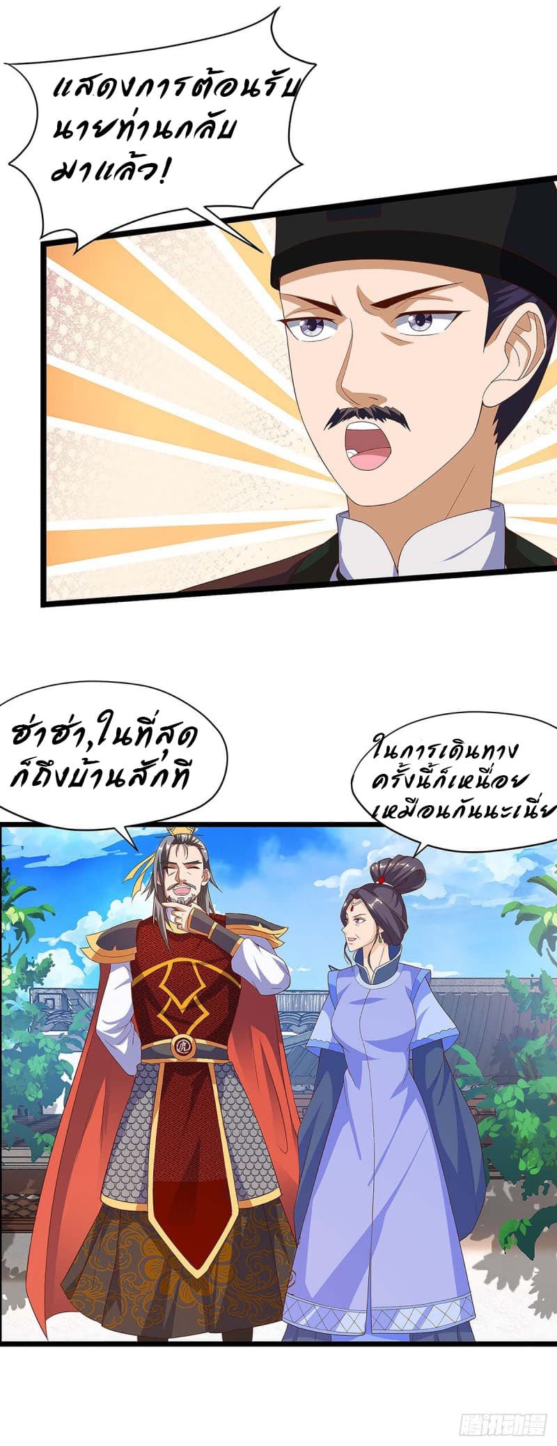 Dominate The Three Realms ตอนที่ 40 หน้า 3