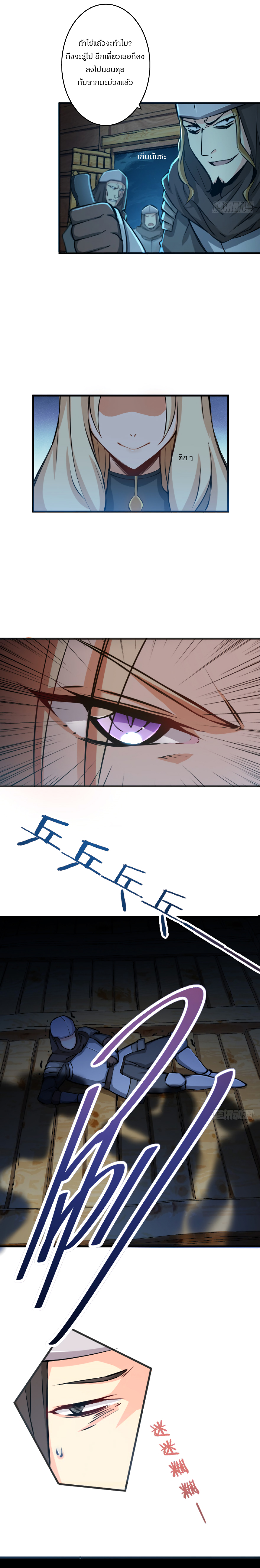 ปล่อยแม่มดคนนั้นซะ ตอนที่ 24 หน้า 11