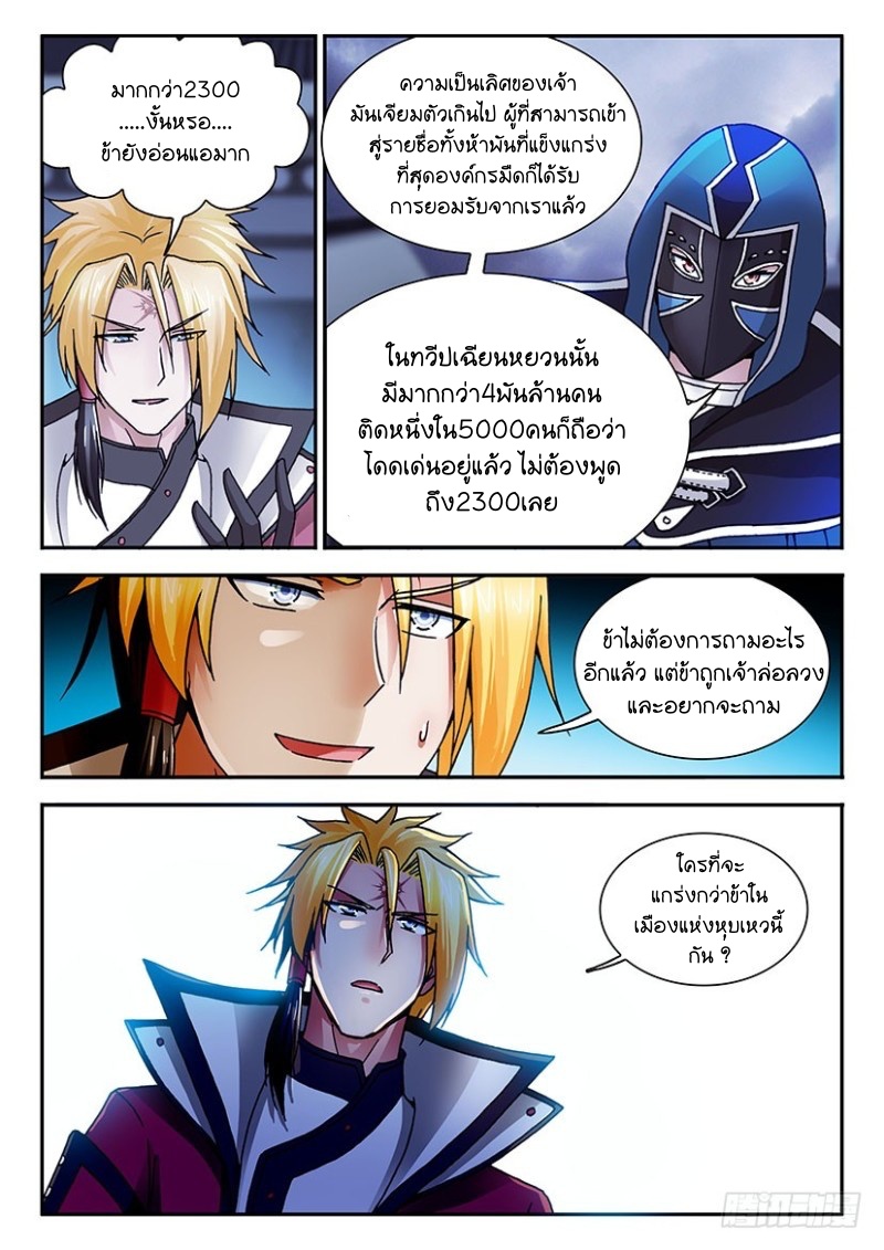 สุดยอดมังกรทะยานสวรรค์ ตอนที่ 34 หน้า 9