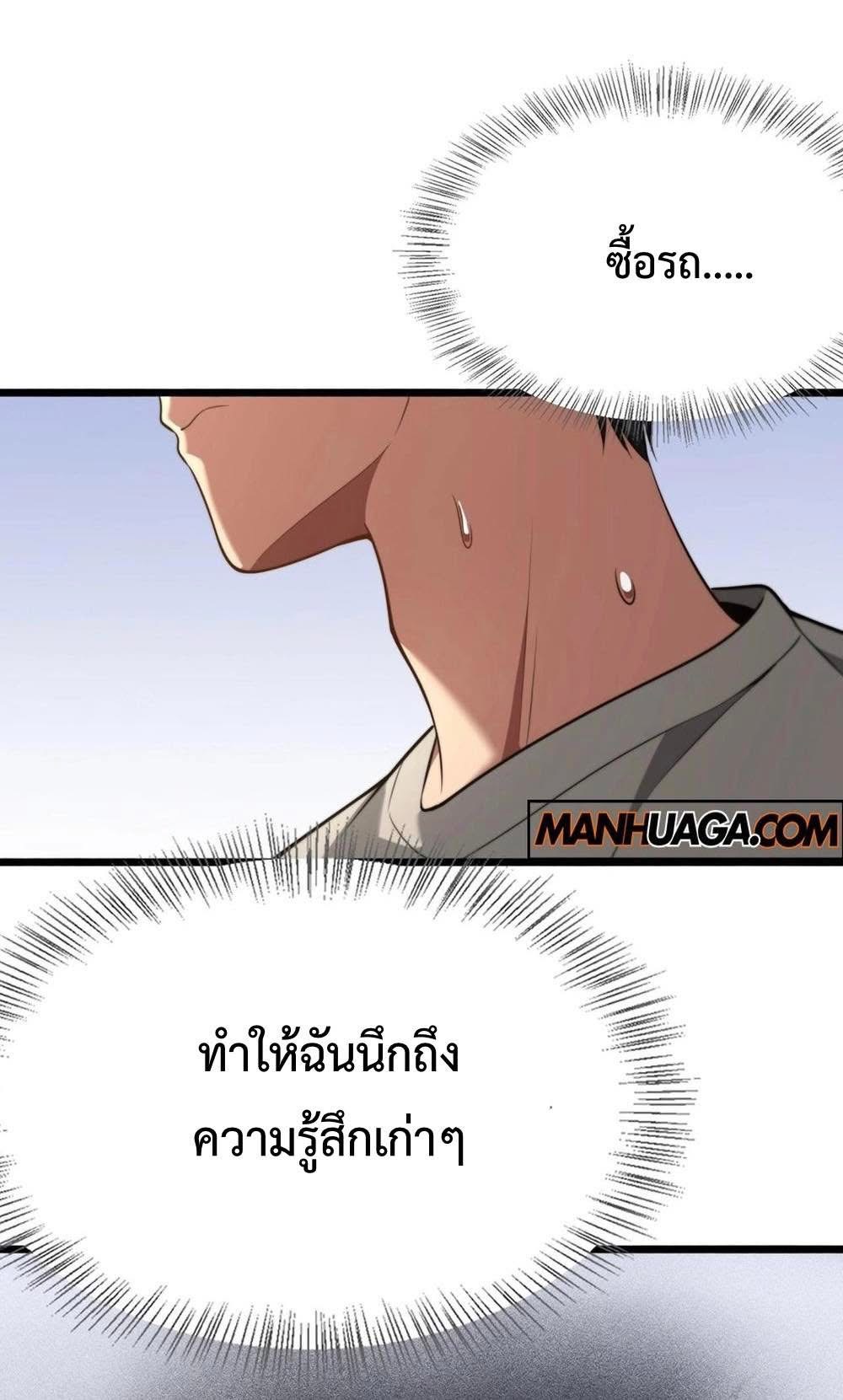 ระบบเจ้าสัว จีบผู้หญิง (ด้วยเงินล้านล้าน) ตอนที่ 6 หน้า 6