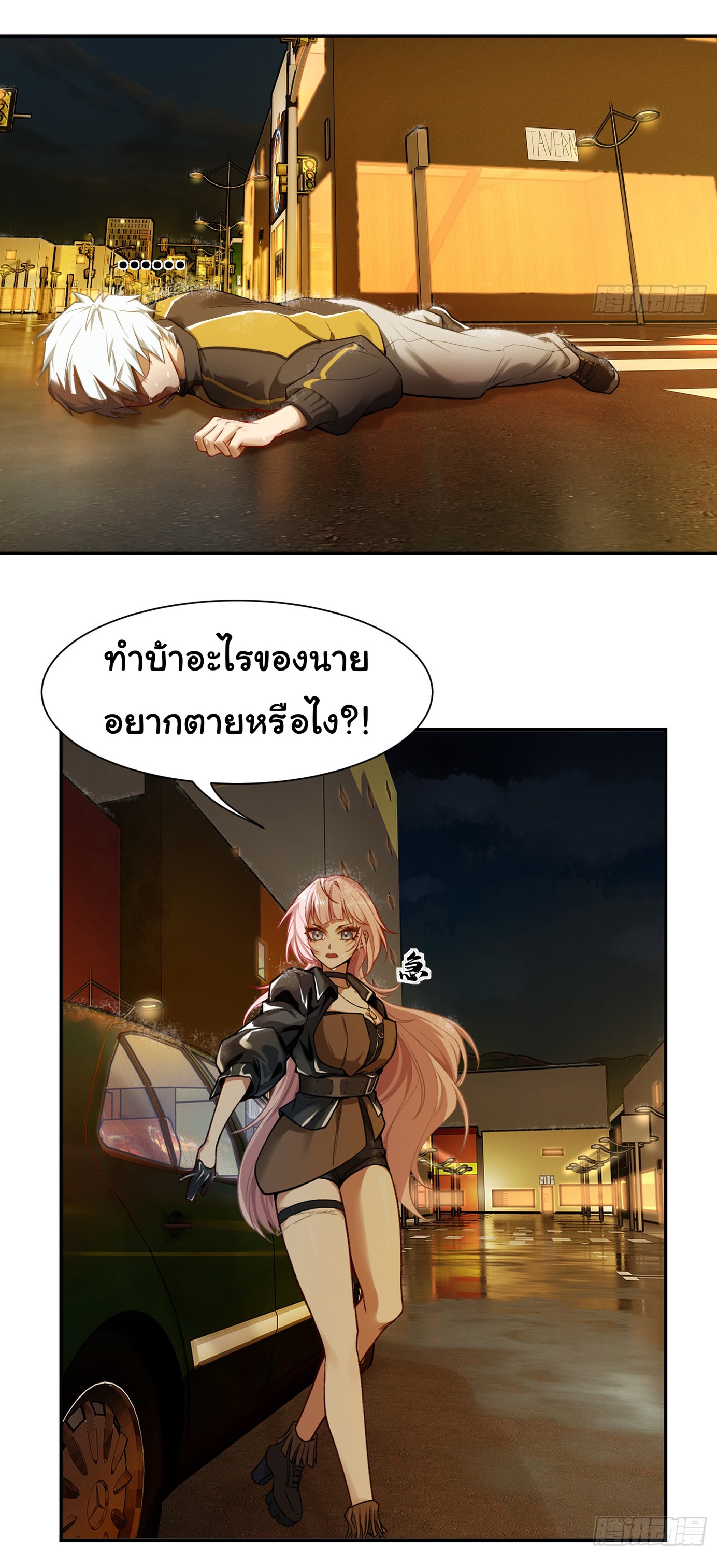 คำสั่งราชามังกร! ตอนที่ 4 หน้า 5