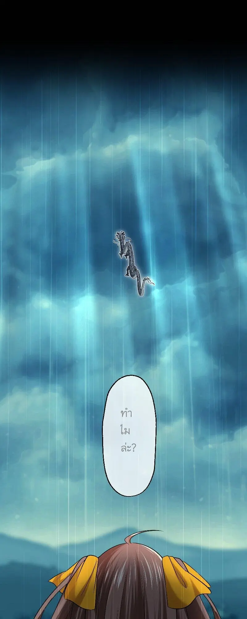 เจ้าสาวไร้เสียงกับมังกรดำ ตอนที่ 3 หน้า 42