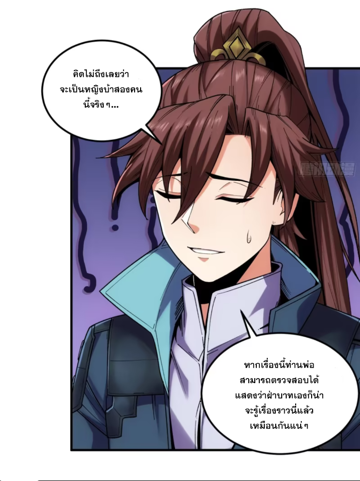 หาญท้าชะตาฟ้า ปริศนายุทธจักร ตอนที่ 42 หน้า 58