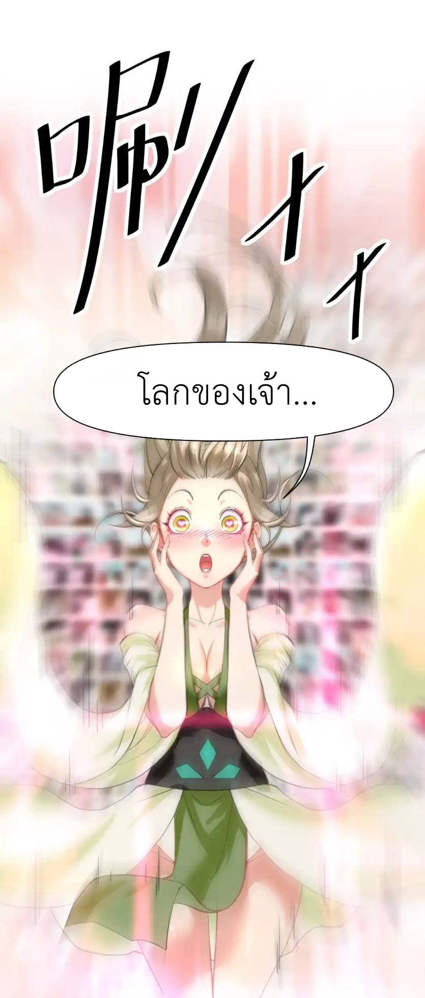 Travel through the world of cultivation, but you can connect to the Internet (ซีซั่น1) ตอนที่ 7 หน้า 10