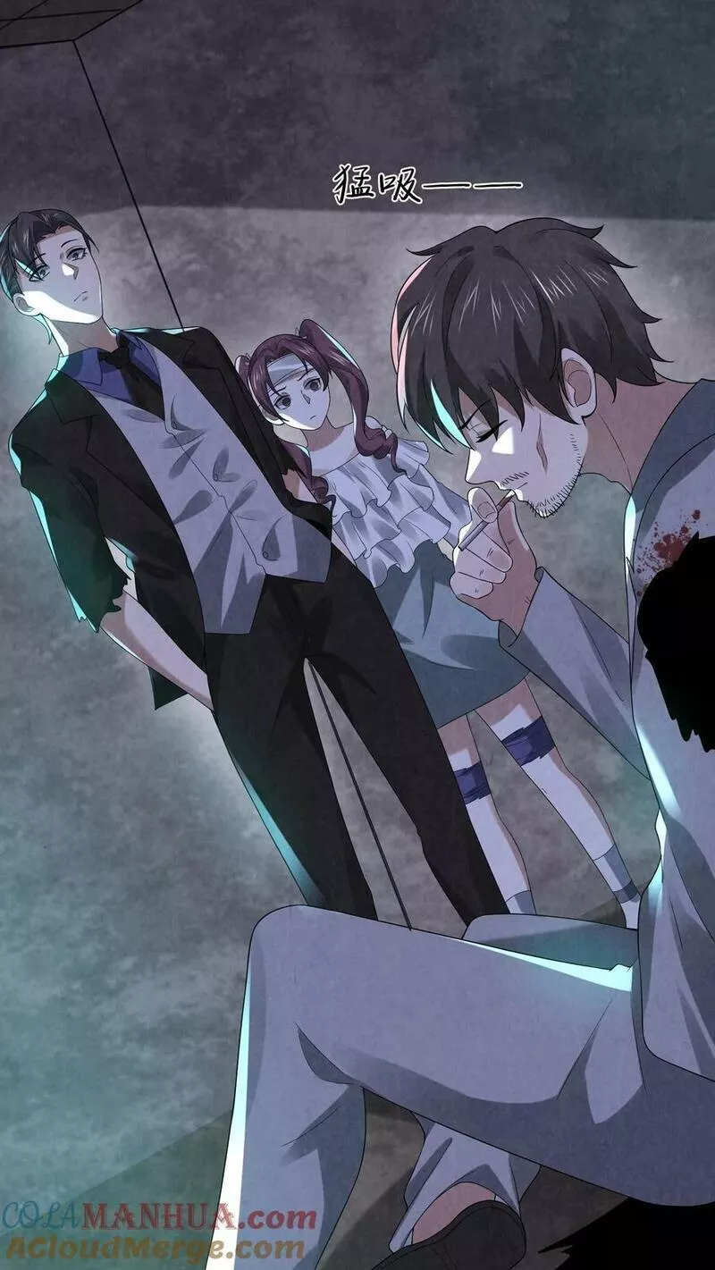 Overly Ferocious of Being Cautious ตอนที่ 51 หน้า 11