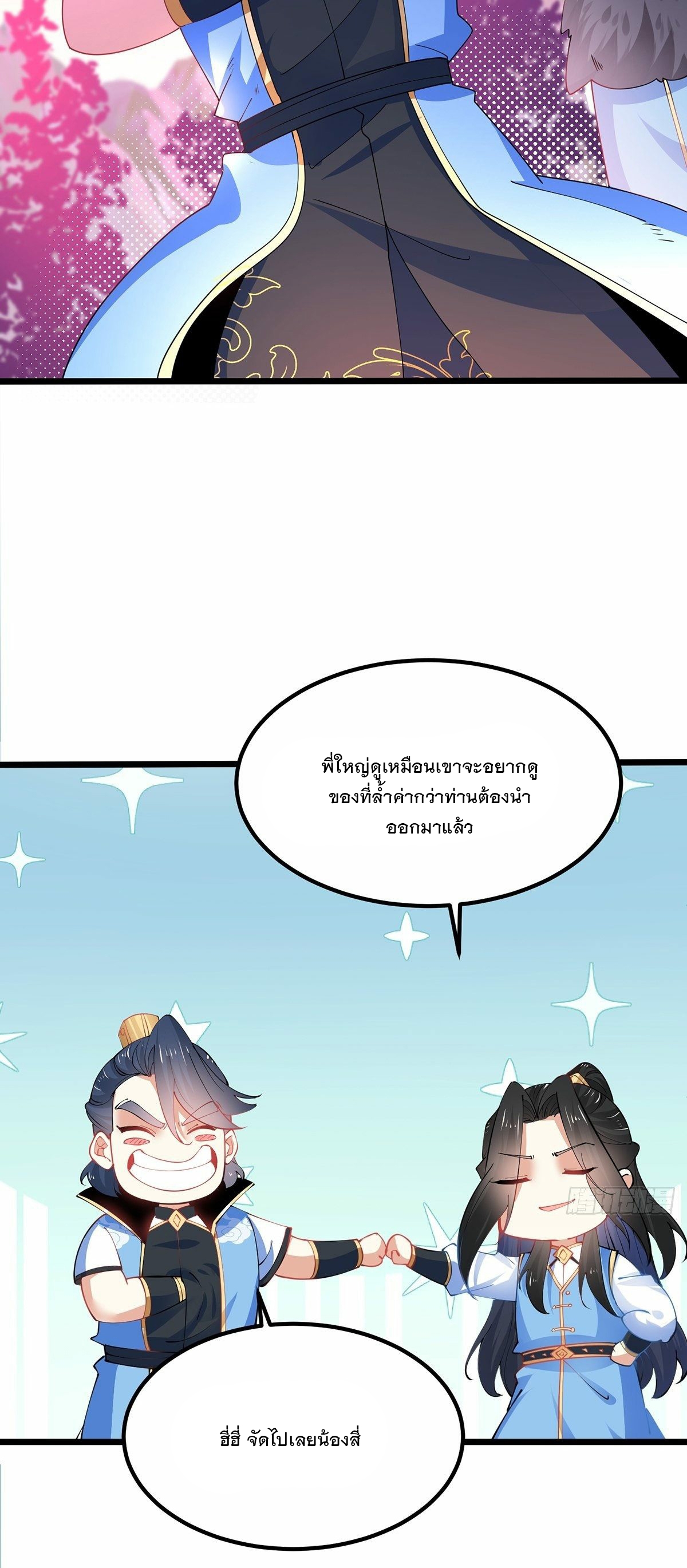 เทพกระบี่มรณะ (ชนจีน) ตอนที่ 40 หน้า 20