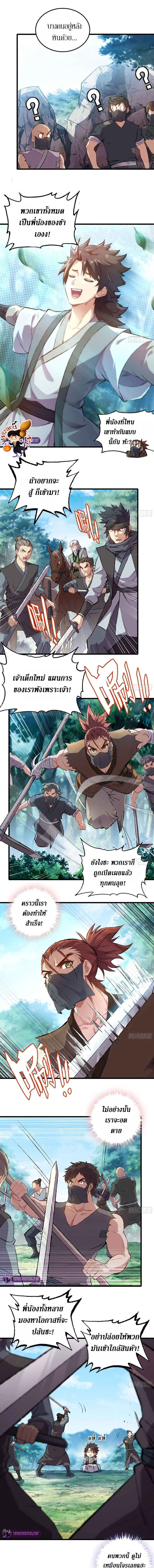 Forged Immortal ตอนที่ 2 หน้า 6