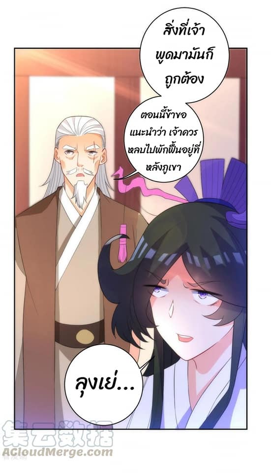 ข้ารับใช้ชั้นหนึ่ง ตอนที่ 71 หน้า 6