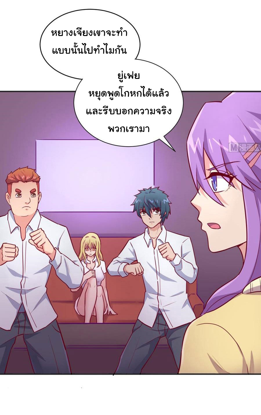 เทพเซียนหมอ ของยัยเทพธิดา ตอนที่ 33 หน้า 14