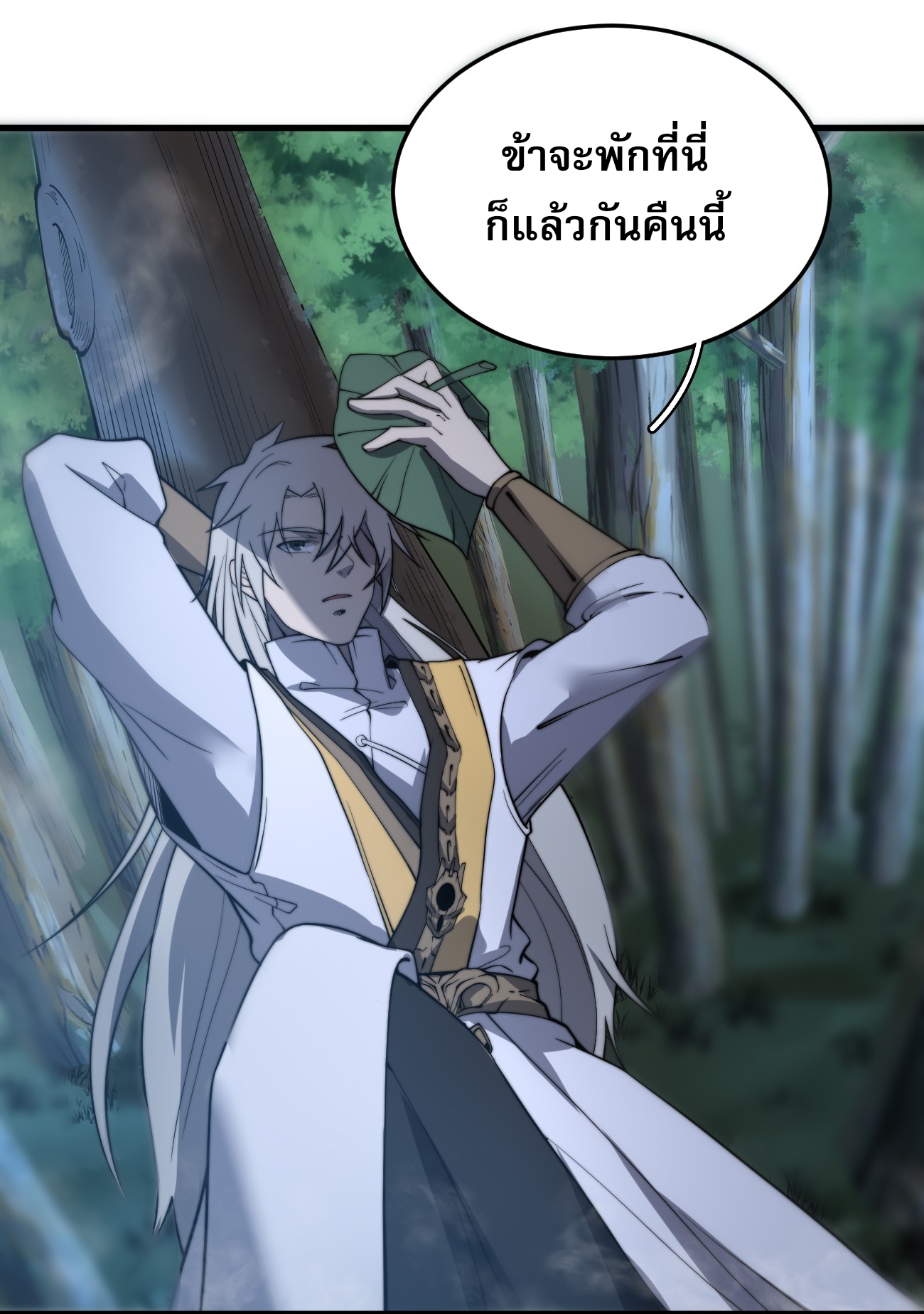 ระบบกลืนกินขั้นสุดยอด ตอนที่ 5 หน้า 68