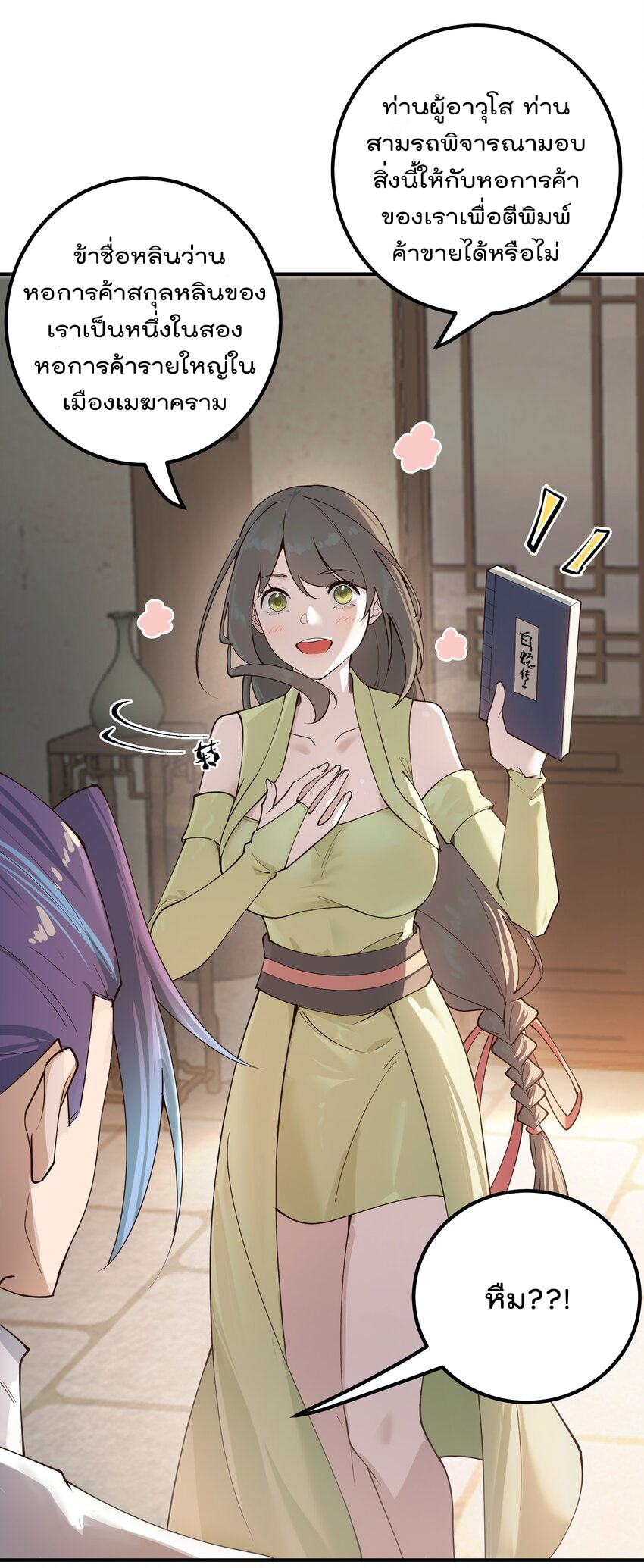 ตัวแปรจุติ ตอนที่ 52 หน้า 20