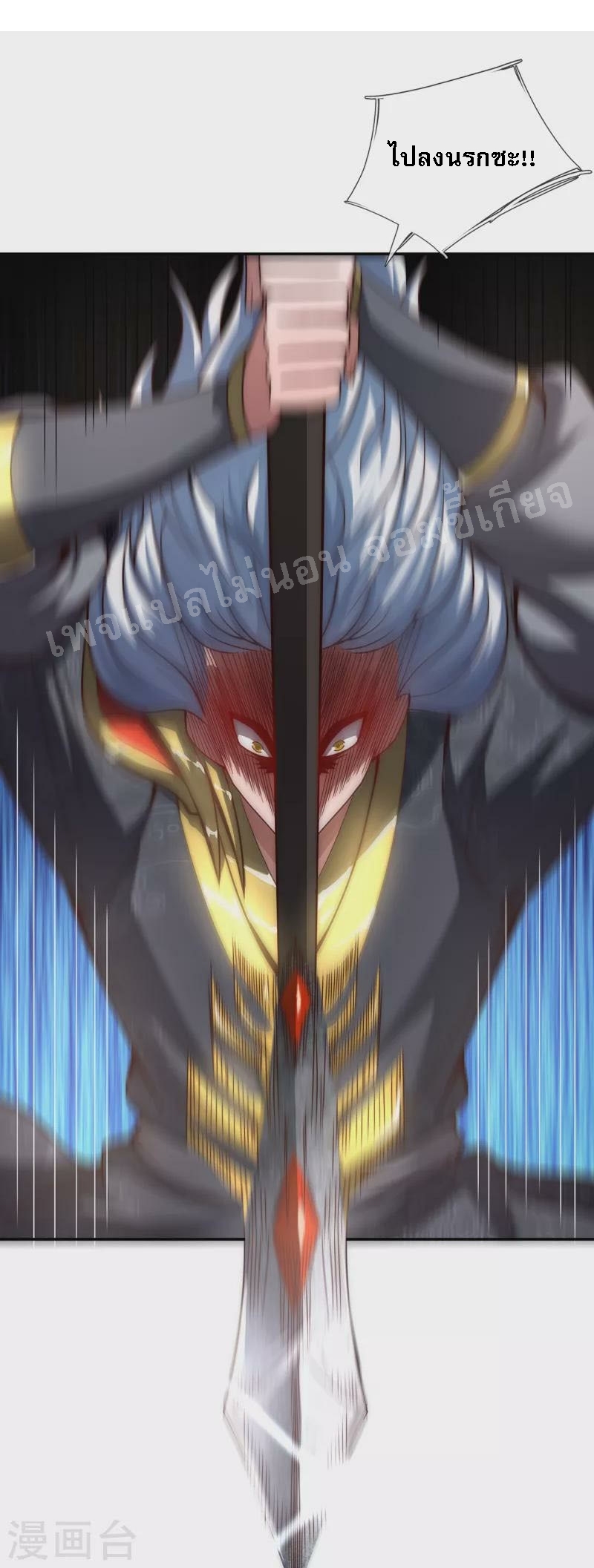 การกลับมาของเทพอสูร ตอนที่ 5 หน้า 8