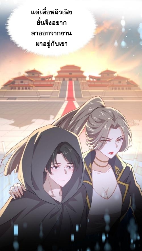 Immortal Swordsman in The Reverse World ข้าเซียนกระบี่ไม่เกาะสตรี ตอนที่ 88 หน้า 9