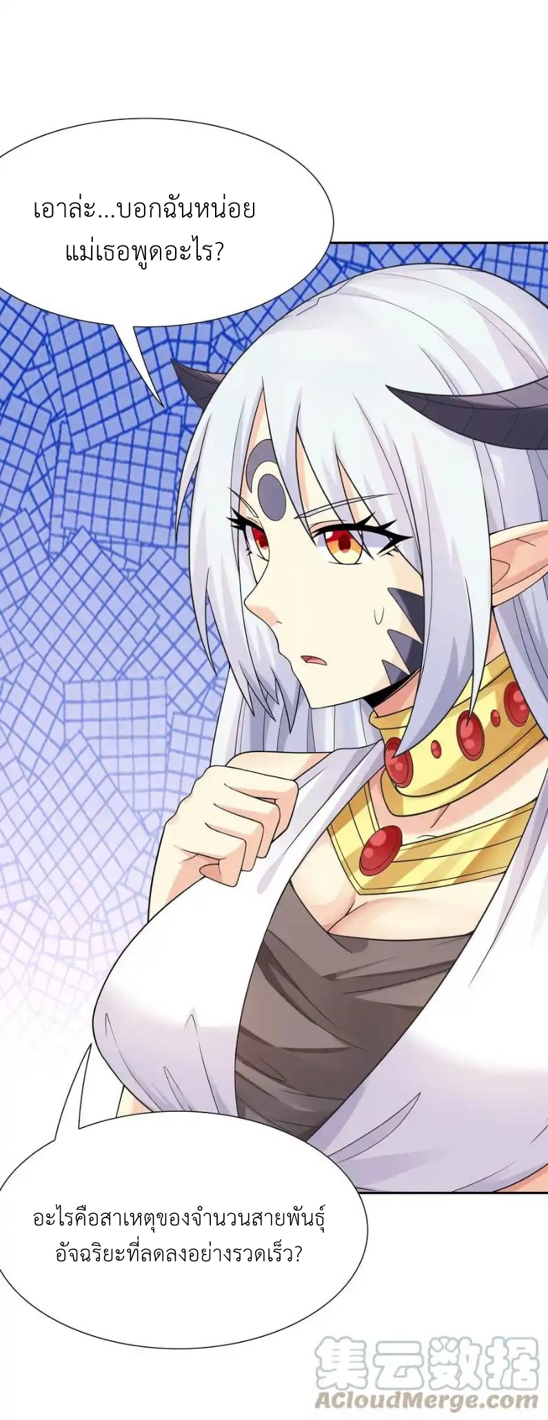 My Harem Is Entirely Female Demon Villains ตอนที่ 41 หน้า 12