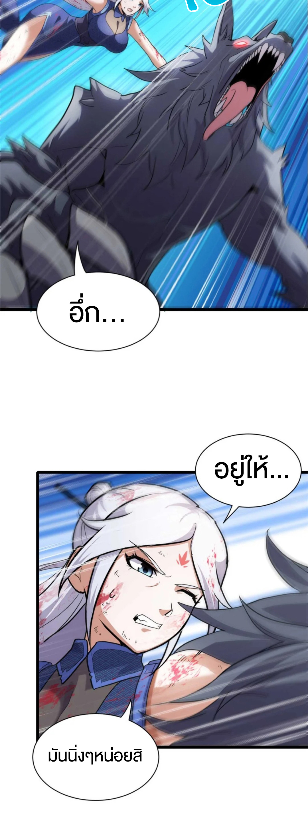โคตรเทพร้านสัตว์อสูร ตอนที่ 154 หน้า 14