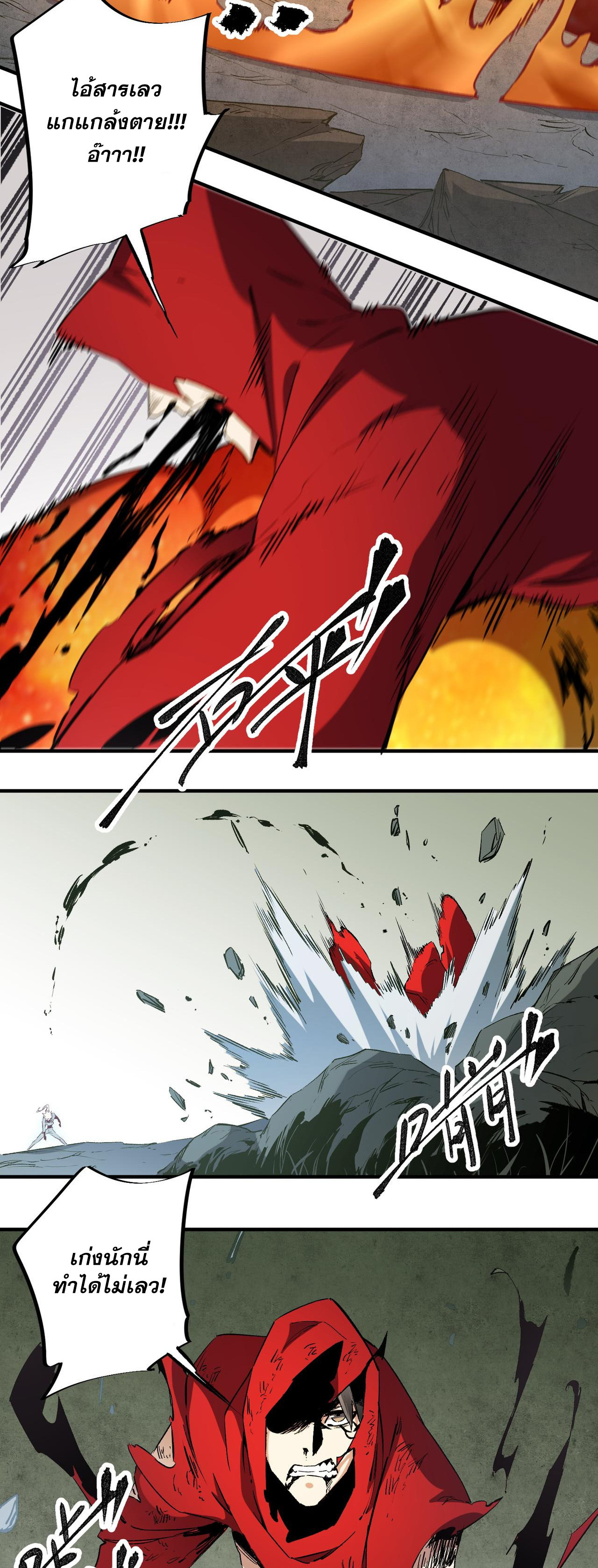 ฉันคือผู้เล่นไร้อาชีพที่สังหารเหล่าเทพ ตอนที่ 42 หน้า 31
