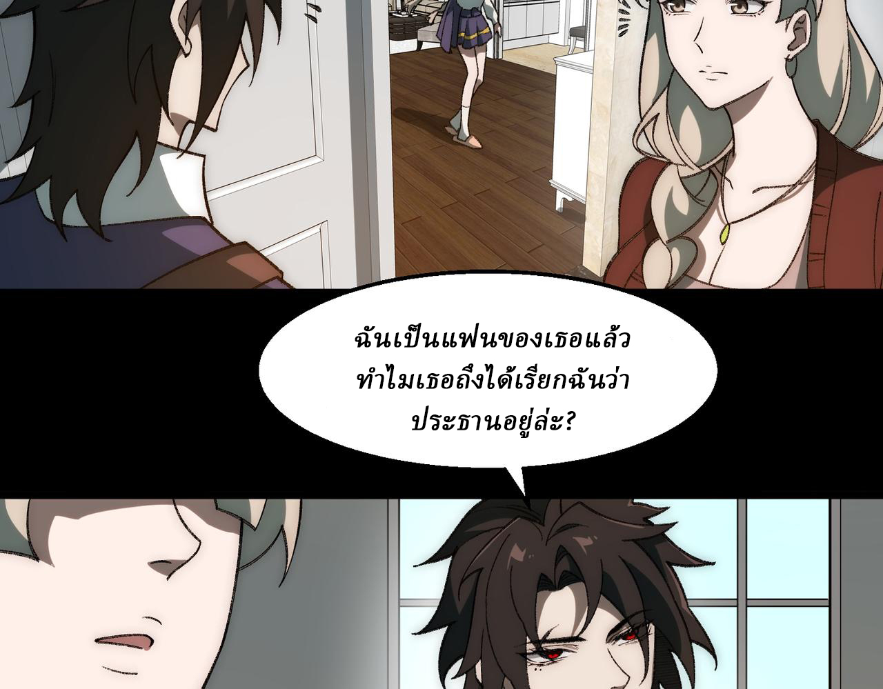 I created an Urban Legend ตอนที่ 35 หน้า 8
