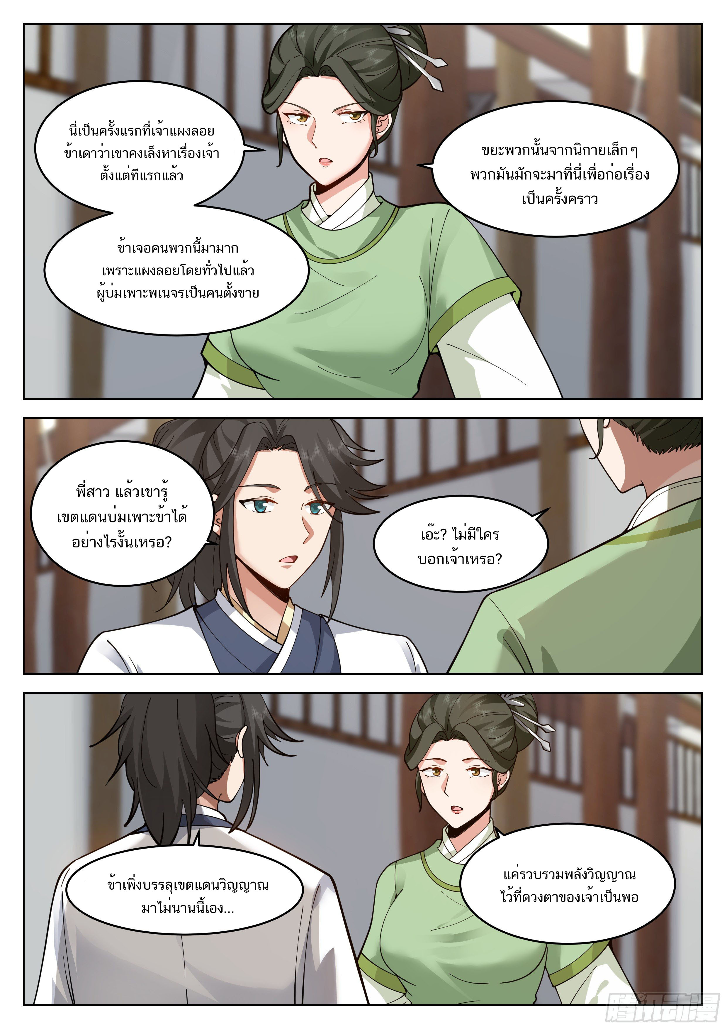 Great Sage of Humanity ตอนที่ 14 หน้า 2