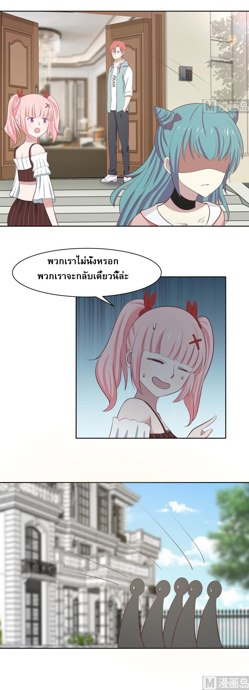 I have dragon in my body ตอนที่ 16 หน้า 6