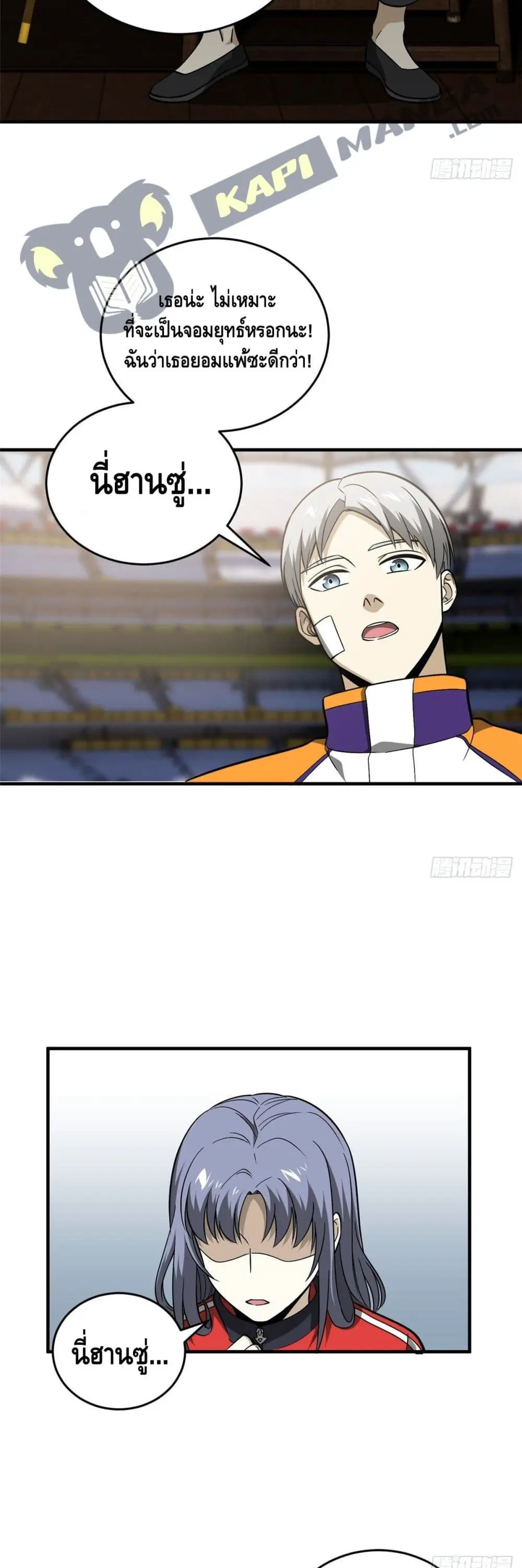 [ชนจีน] ระบบจอมยุทธ์สุดโกงแห่งโลกคู่ขนาน - Global Martial Arts ตอนที่ 84 หน้า 9