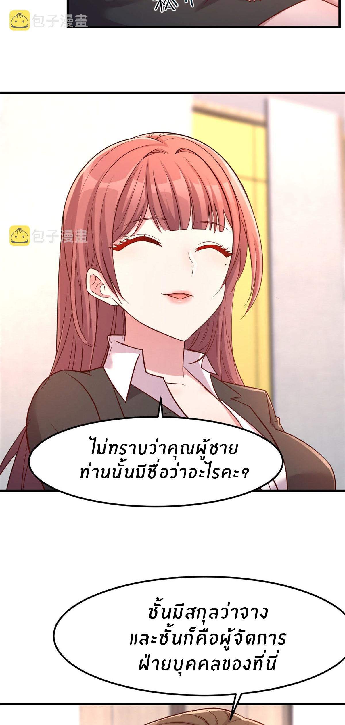พี่สาวอยากเล่นคุณ ตอนที่ 20 หน้า 5