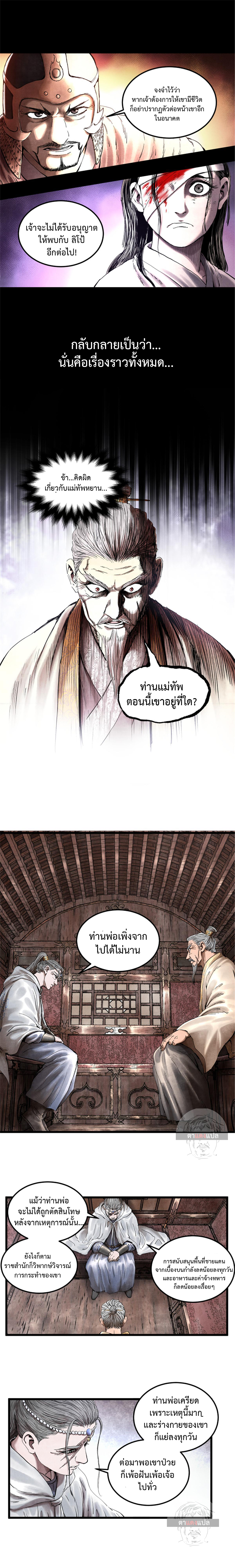 Lu Bu’s life story ตอนที่ 24 หน้า 3