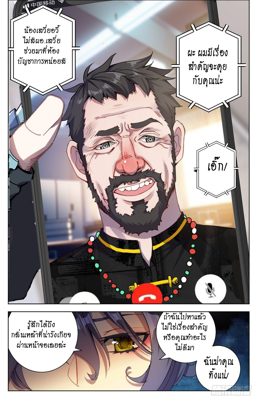 [ยุติการแปล]การเกิดใหม่ของจักรพรรดิ [Another Emperor Reborn] ตอนที่ 17 หน้า 14