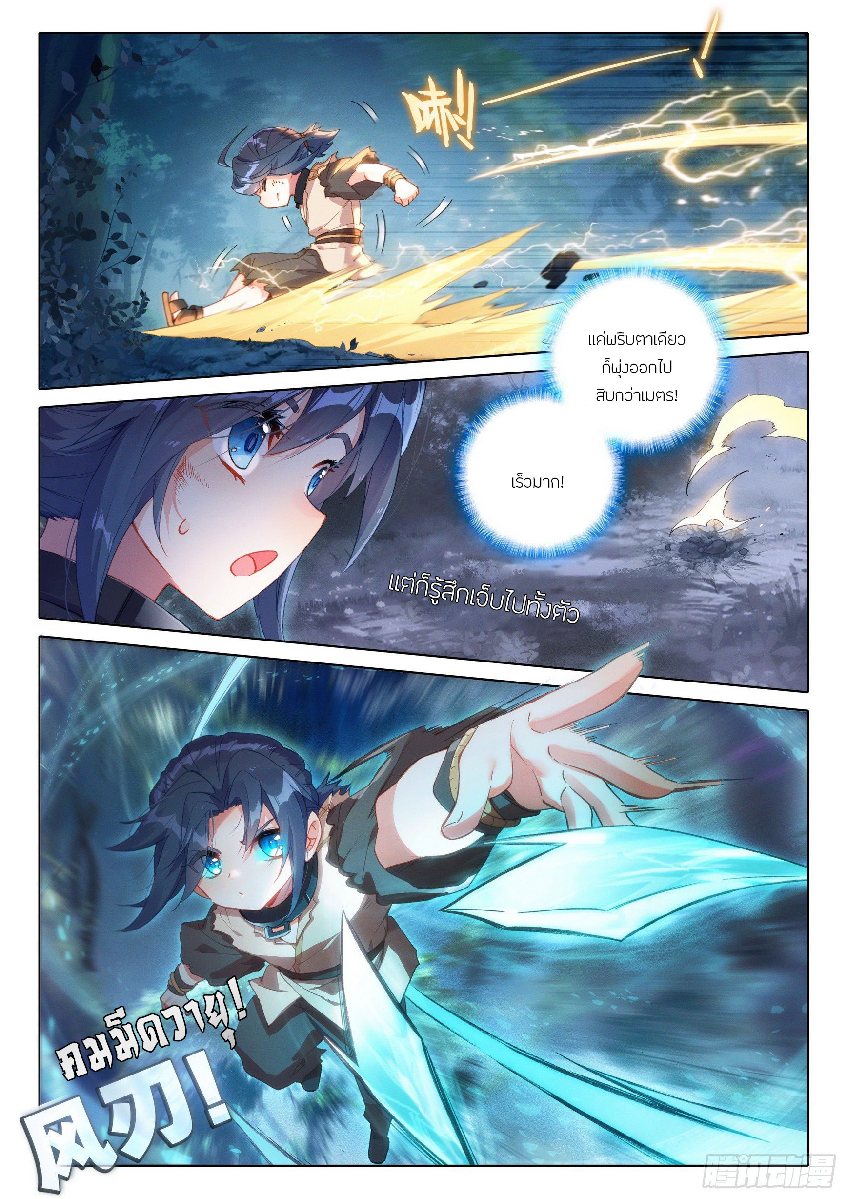 Douluo Dalu 5 - Rebirth of Tang san ตอนที่ 4 หน้า 4