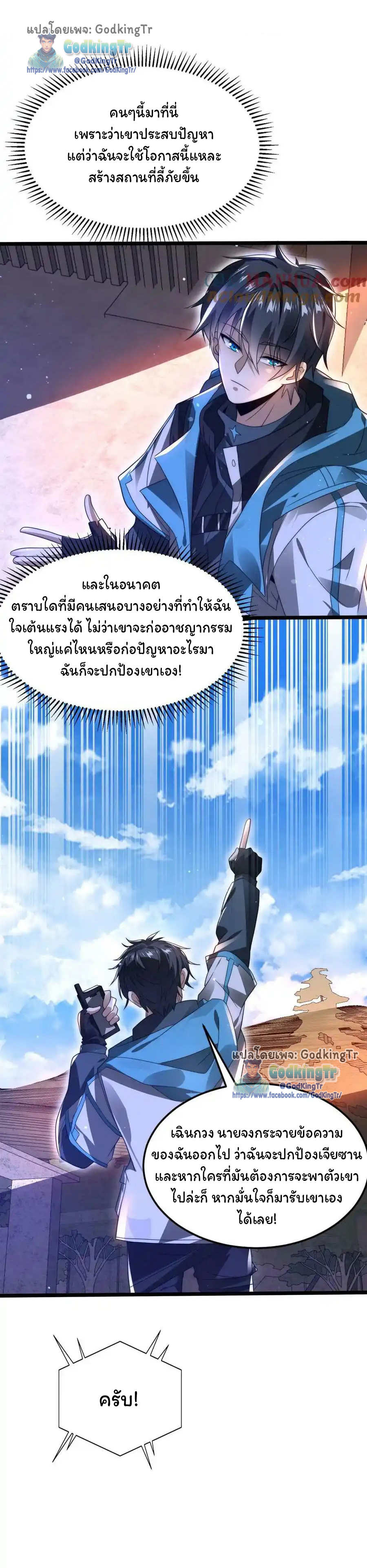 ระบบห้วงมิติกับการกักตุนเนื้อหมู 1 หมื่นตันก่อนวันสิ้นโลก ตอนที่ 106 หน้า 19