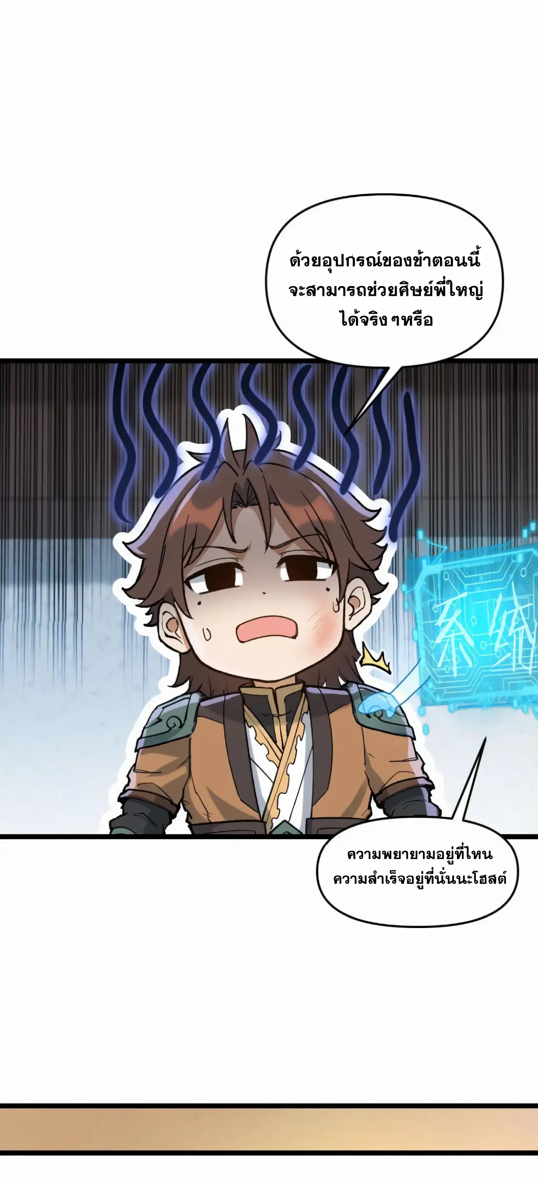 การบําเพ็ญเพียรเริ่มต้นจากการ ปลูกจักรพรรดินีปีศาจ ตอนที่ 6 หน้า 59