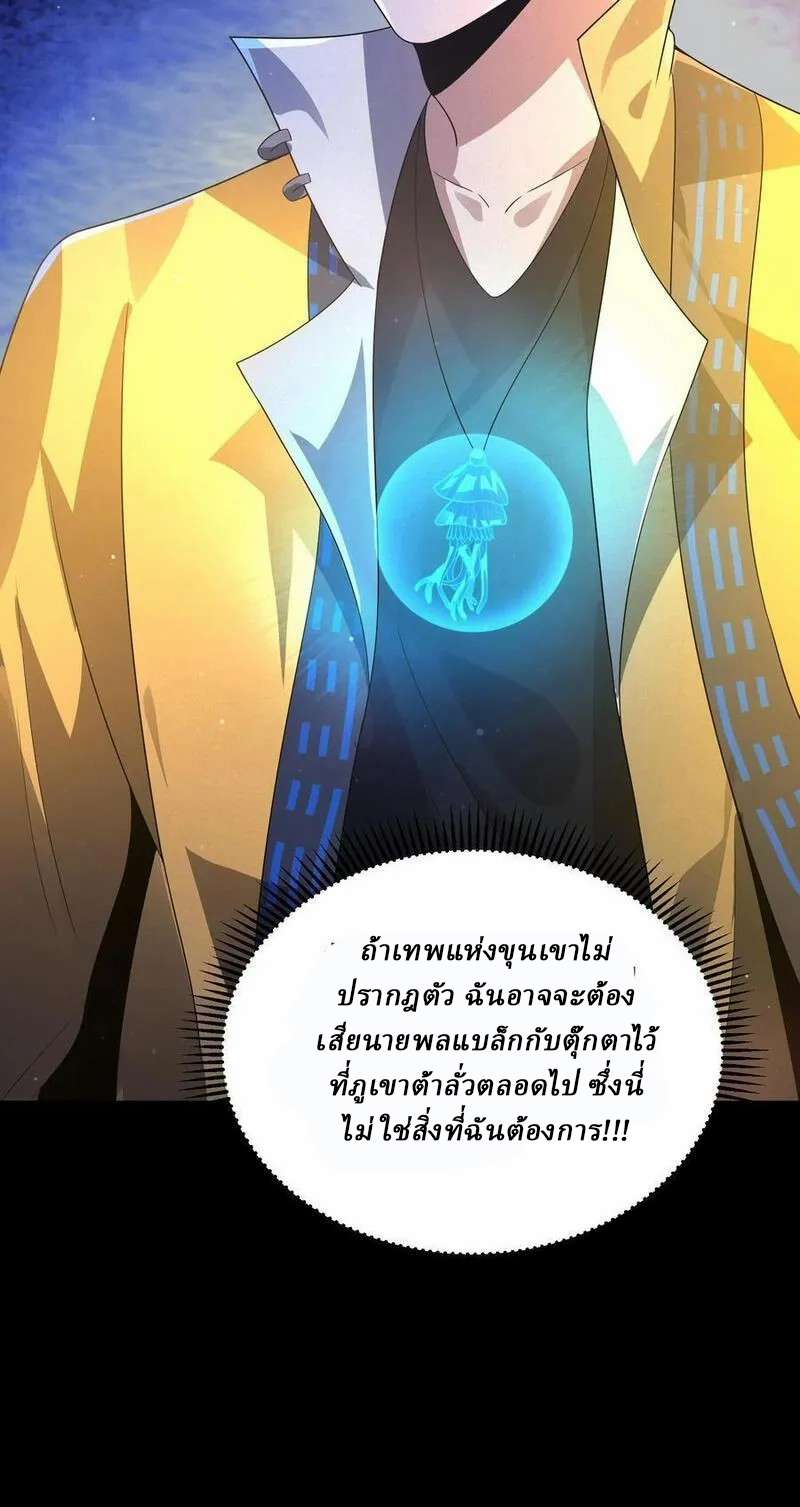 SSS-rank Invincible War God ตอนที่ 47 หน้า 40