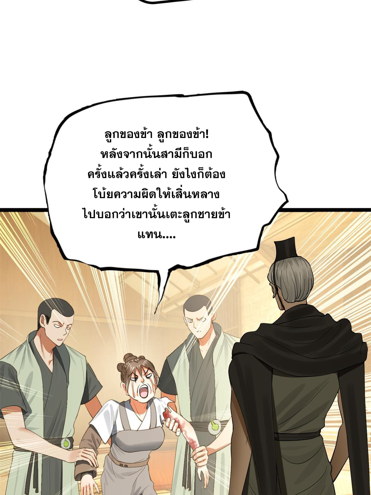 ลูกเขยที่แกร่งสุดในปฐพี (ทันจีน) ตอนที่ 49 หน้า 7