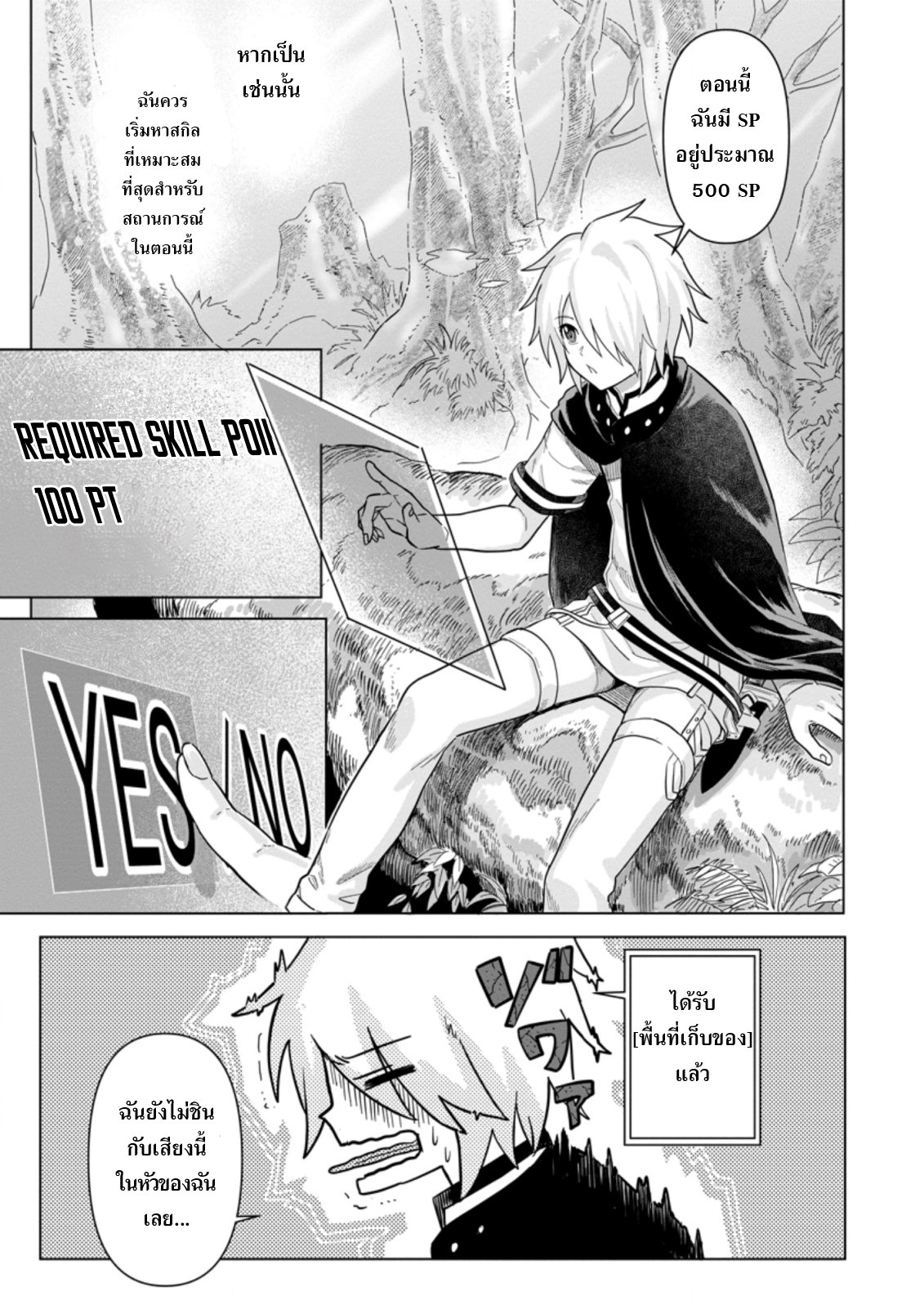 THE STRONGEST SAGE WITHOUT A JOB ตอนที่ 2 หน้า 13