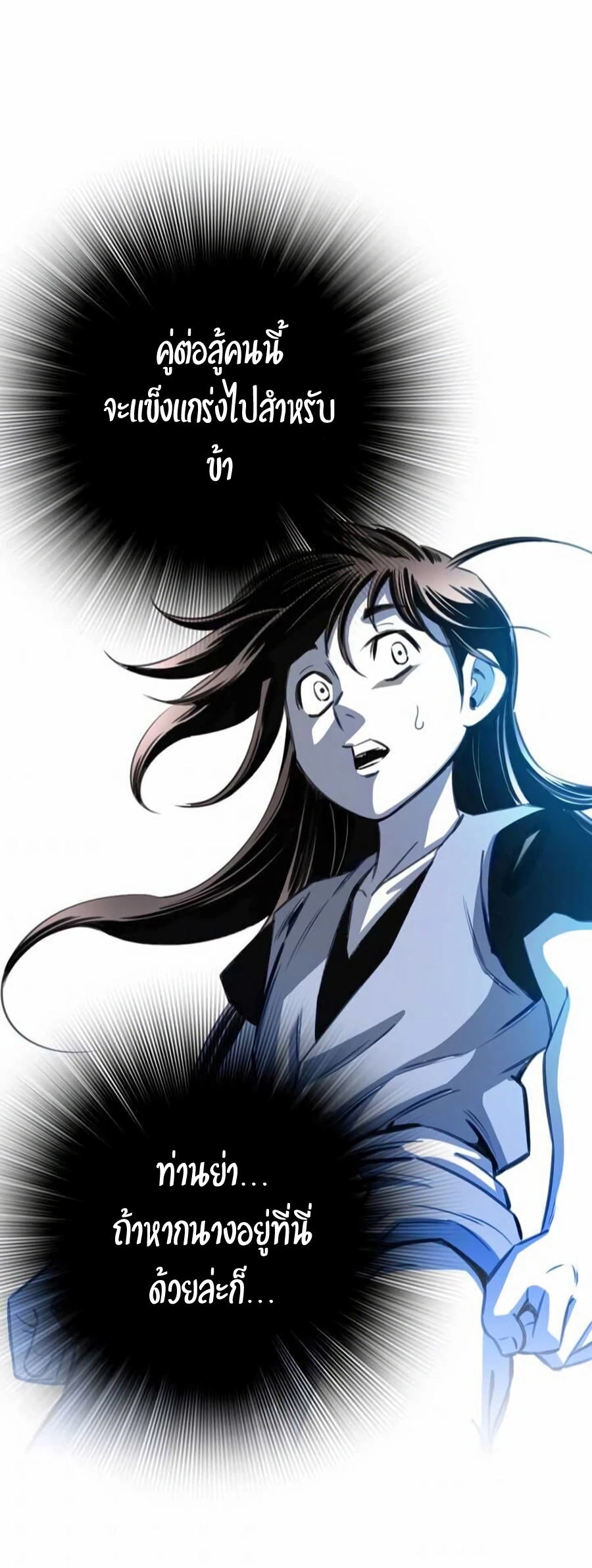เส้นทางสู่สวรรค์ ตอนที่ 11 หน้า 51