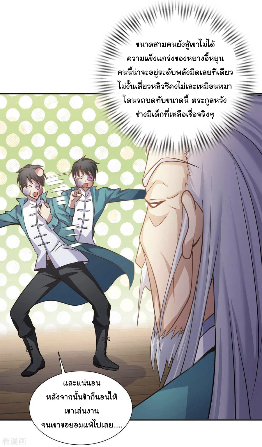 อาจารย์ของผม โคตรจะเทพ (My Master Is A God Of Cultivators) จบ ตอนที่ 23 หน้า 6