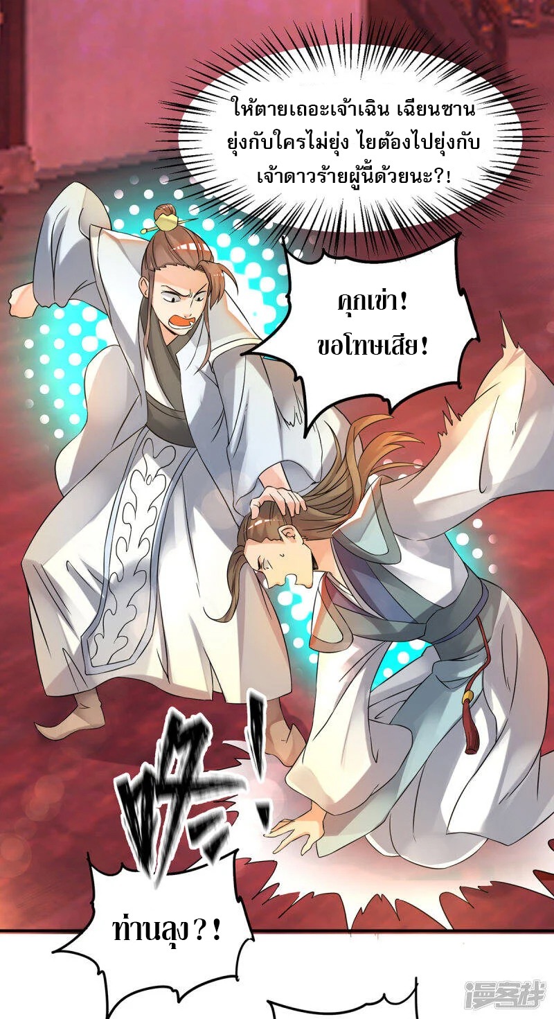 Reversal of god king จอมราชันย์ผงาดโลกันต์ ตอนที่ 21 หน้า 2